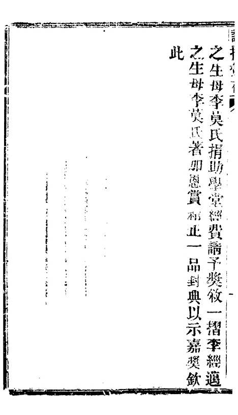 【谕摺汇存】六十3 - 晚清光绪年民间报房出版.pdf