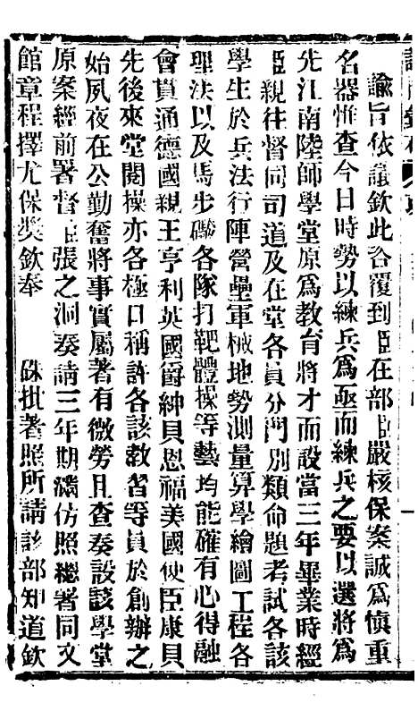 【谕摺汇存】六十3 - 晚清光绪年民间报房出版.pdf