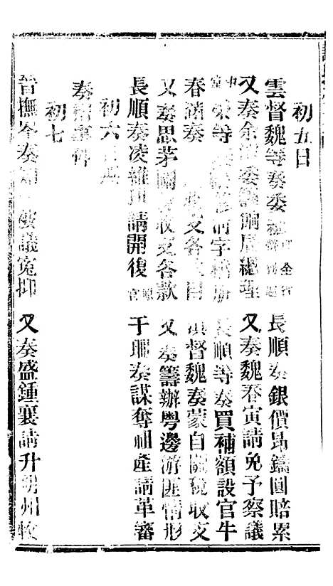 【谕摺汇存】六十4 - 晚清光绪年民间报房出版.pdf