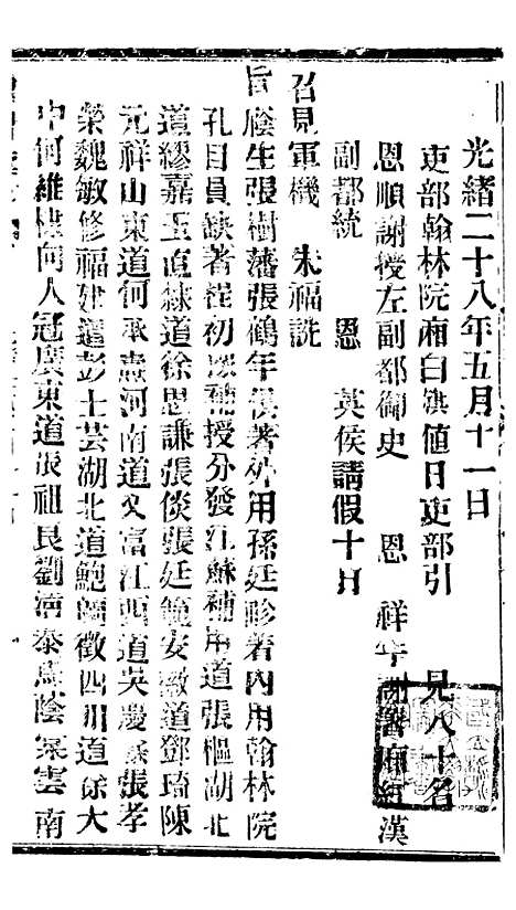 【谕摺汇存】六十6 - 晚清光绪年民间报房出版.pdf