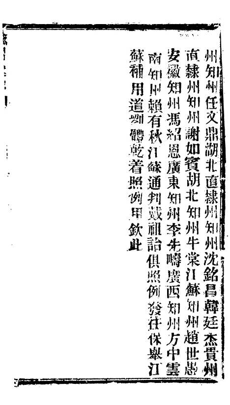 【谕摺汇存】六十6 - 晚清光绪年民间报房出版.pdf