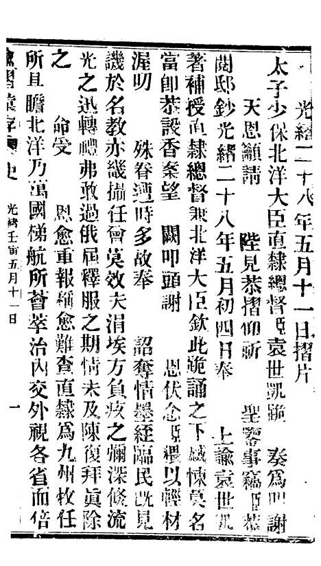 【谕摺汇存】六十6 - 晚清光绪年民间报房出版.pdf