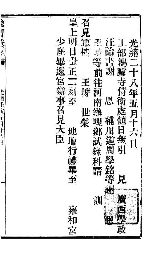 【谕摺汇存】六十7 - 晚清光绪年民间报房出版.pdf