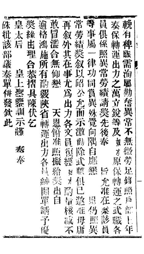 【谕摺汇存】六十7 - 晚清光绪年民间报房出版.pdf