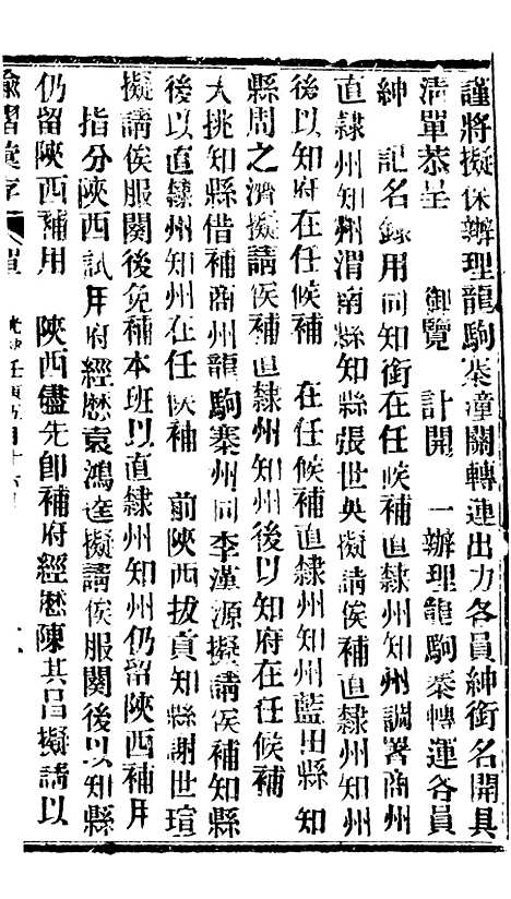 【谕摺汇存】六十7 - 晚清光绪年民间报房出版.pdf