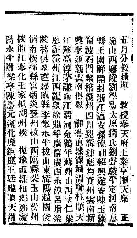 【谕摺汇存】六十9 - 晚清光绪年民间报房出版.pdf