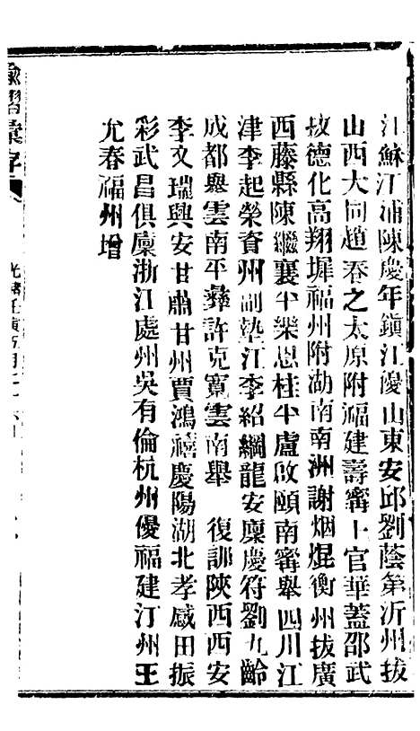 【谕摺汇存】六十9 - 晚清光绪年民间报房出版.pdf