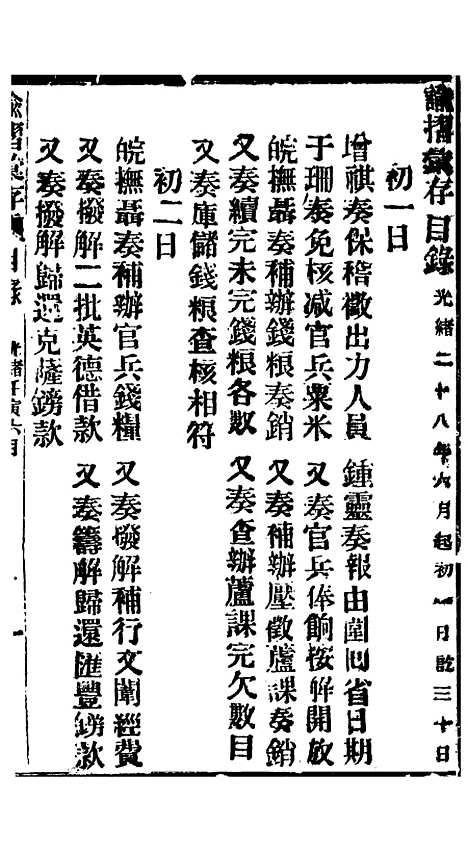 【谕摺汇存】六十一0 - 晚清光绪年民间报房出版.pdf