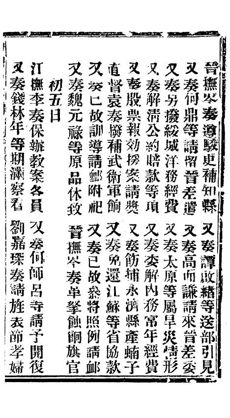 【谕摺汇存】六十一0 - 晚清光绪年民间报房出版.pdf