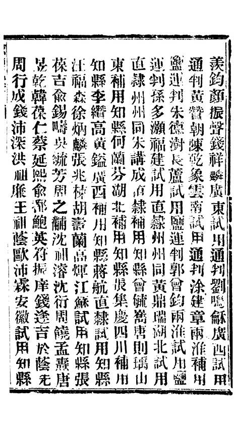 【谕摺汇存】六十一1 - 晚清光绪年民间报房出版.pdf