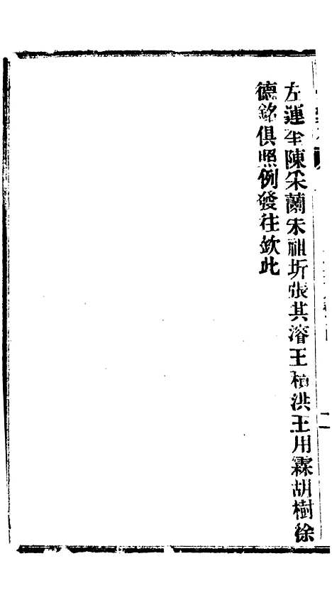 【谕摺汇存】六十一1 - 晚清光绪年民间报房出版.pdf