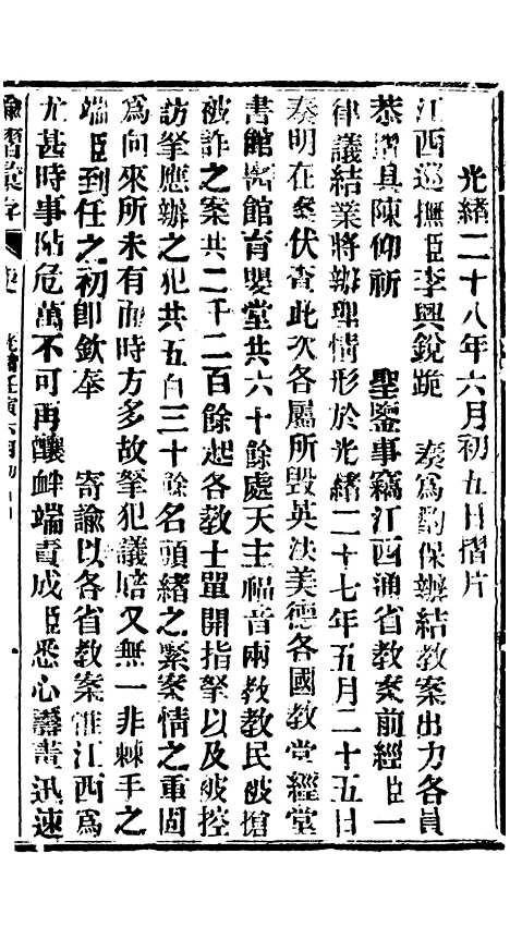 【谕摺汇存】六十一1 - 晚清光绪年民间报房出版.pdf