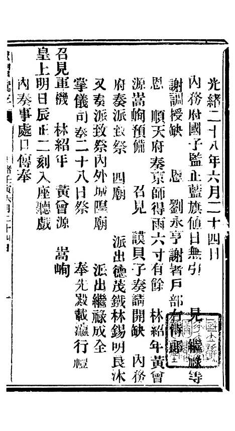 【谕摺汇存】六十一5 - 晚清光绪年民间报房出版.pdf