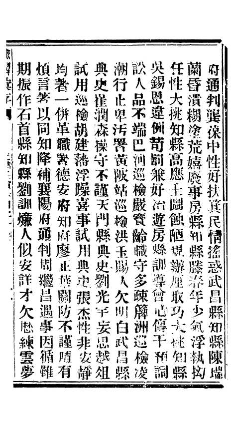 【谕摺汇存】六十一5 - 晚清光绪年民间报房出版.pdf