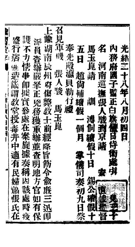 【谕摺汇存】六十一7 - 晚清光绪年民间报房出版.pdf