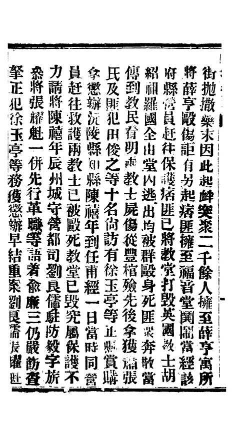 【谕摺汇存】六十一7 - 晚清光绪年民间报房出版.pdf