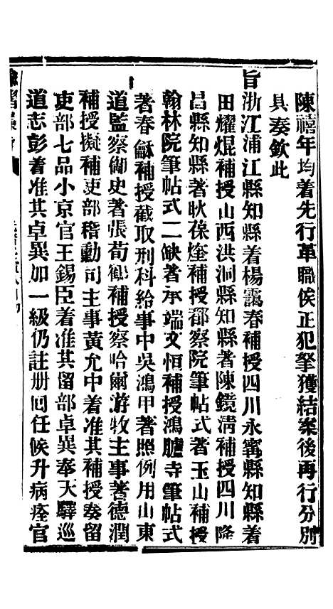 【谕摺汇存】六十一7 - 晚清光绪年民间报房出版.pdf