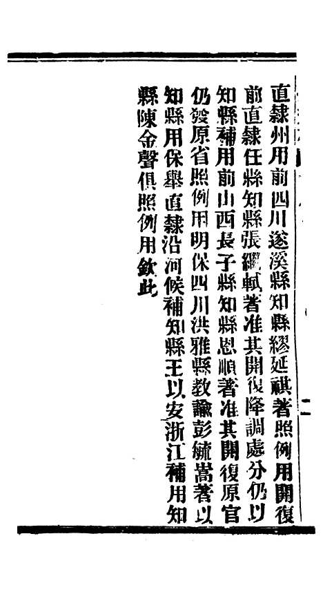 【谕摺汇存】六十一7 - 晚清光绪年民间报房出版.pdf