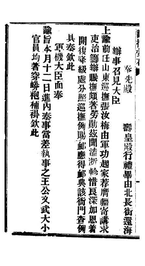 【谕摺汇存】六十一8 - 晚清光绪年民间报房出版.pdf