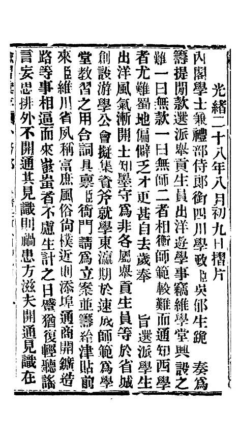 【谕摺汇存】六十一8 - 晚清光绪年民间报房出版.pdf