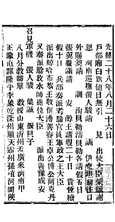 【谕摺汇存】六十二1 - 晚清光绪年民间报房出版.pdf