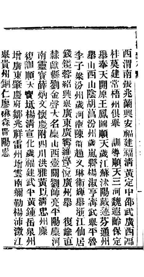 【谕摺汇存】六十二1 - 晚清光绪年民间报房出版.pdf