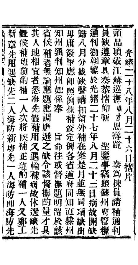 【谕摺汇存】六十二1 - 晚清光绪年民间报房出版.pdf