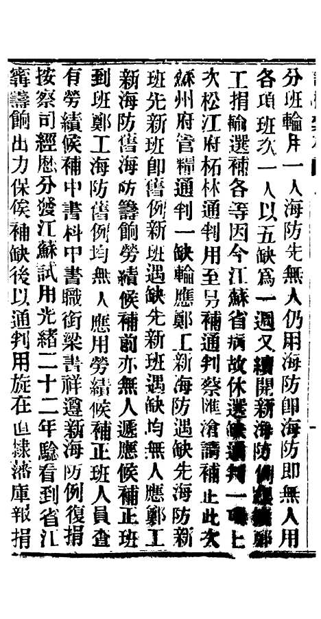 【谕摺汇存】六十二1 - 晚清光绪年民间报房出版.pdf