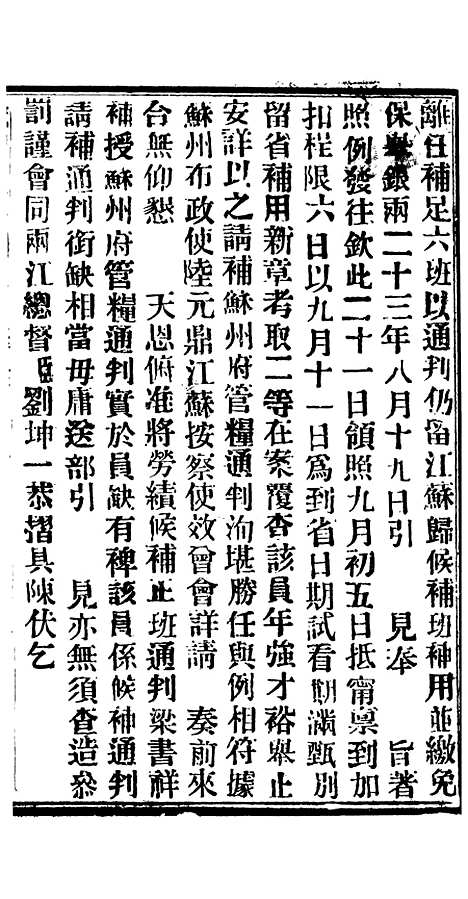 【谕摺汇存】六十二1 - 晚清光绪年民间报房出版.pdf