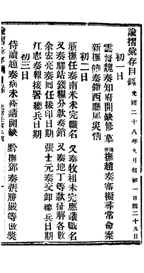 【谕摺汇存】六十二2 - 晚清光绪年民间报房出版.pdf