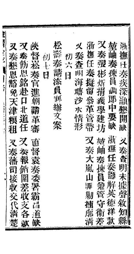 【谕摺汇存】六十二2 - 晚清光绪年民间报房出版.pdf