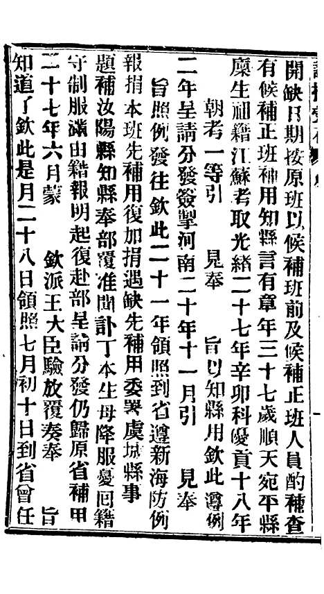 【谕摺汇存】六十二4 - 晚清光绪年民间报房出版.pdf