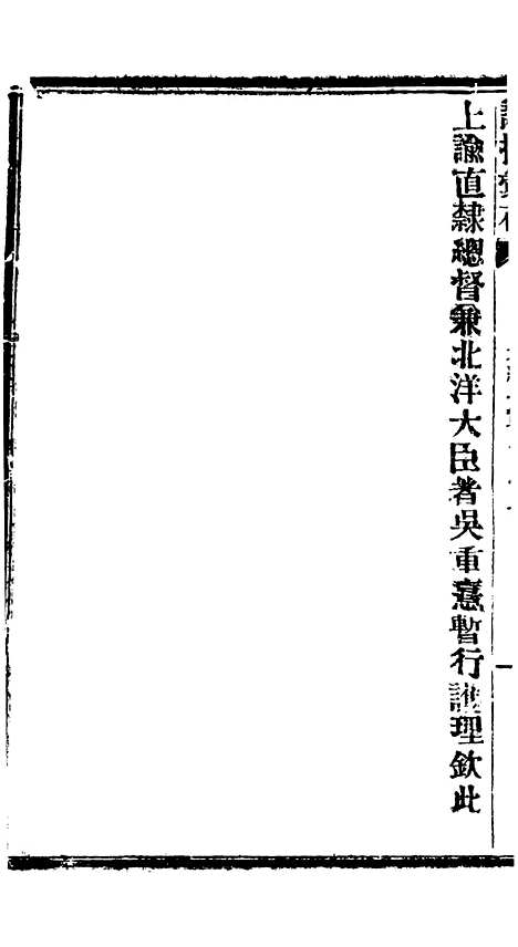 【谕摺汇存】六十二5 - 晚清光绪年民间报房出版.pdf