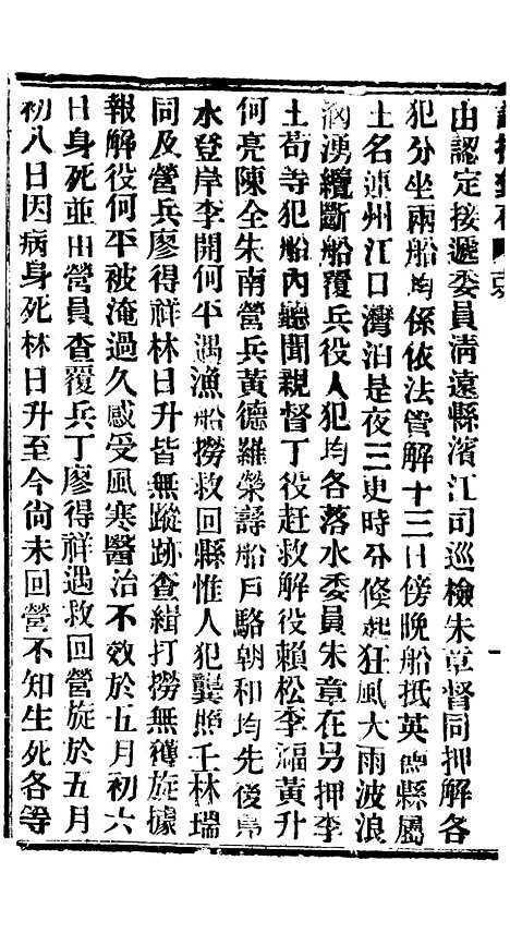 【谕摺汇存】六十二5 - 晚清光绪年民间报房出版.pdf