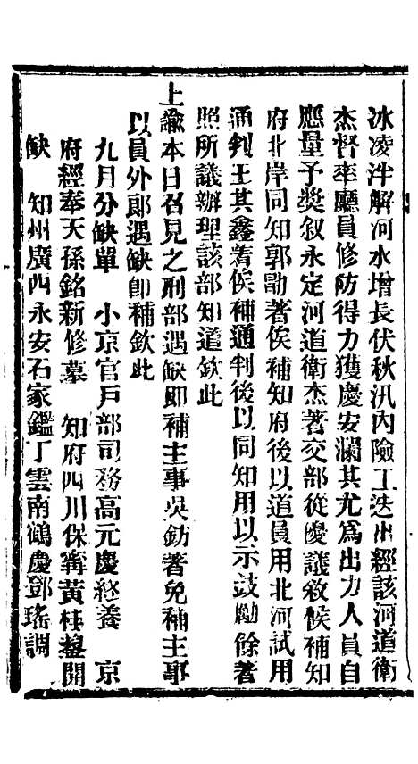 【谕摺汇存】六十二6 - 晚清光绪年民间报房出版.pdf