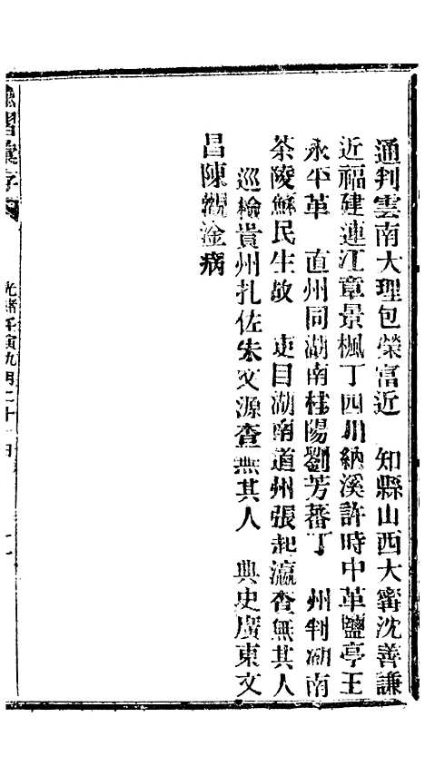 【谕摺汇存】六十二6 - 晚清光绪年民间报房出版.pdf