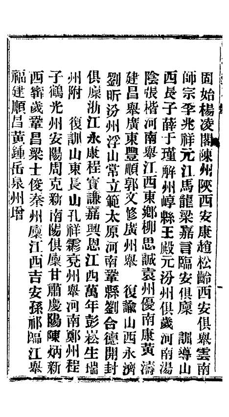 【谕摺汇存】六十二7 - 晚清光绪年民间报房出版.pdf