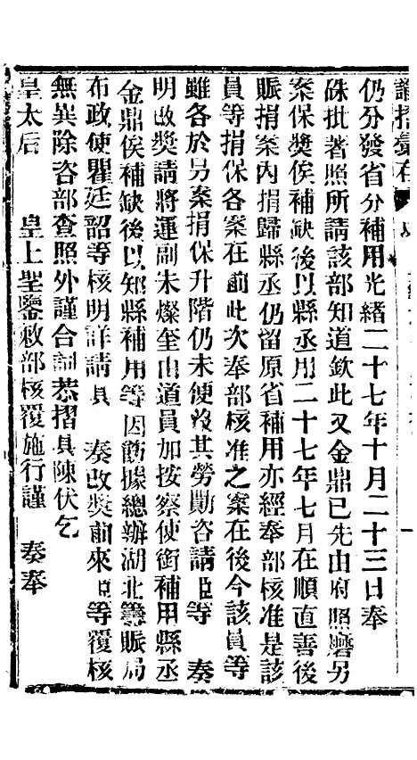 【谕摺汇存】六十二7 - 晚清光绪年民间报房出版.pdf