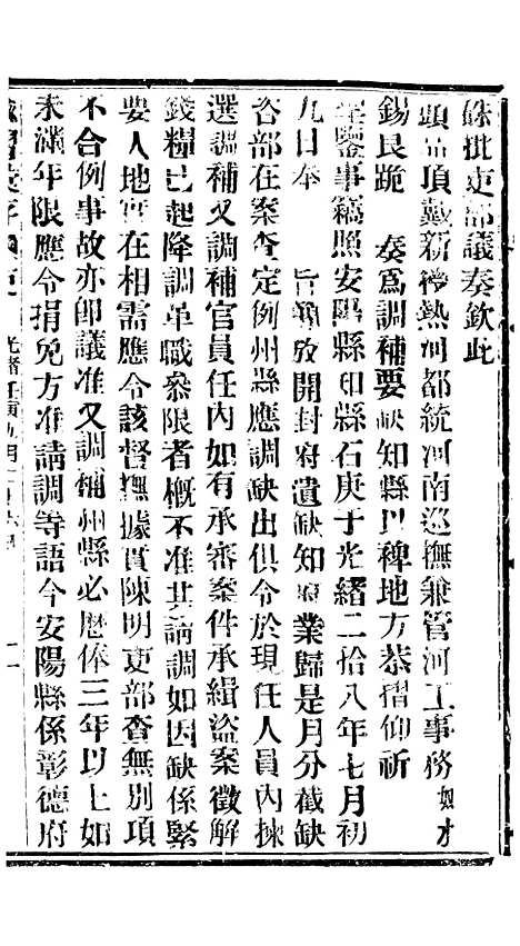 【谕摺汇存】六十二7 - 晚清光绪年民间报房出版.pdf