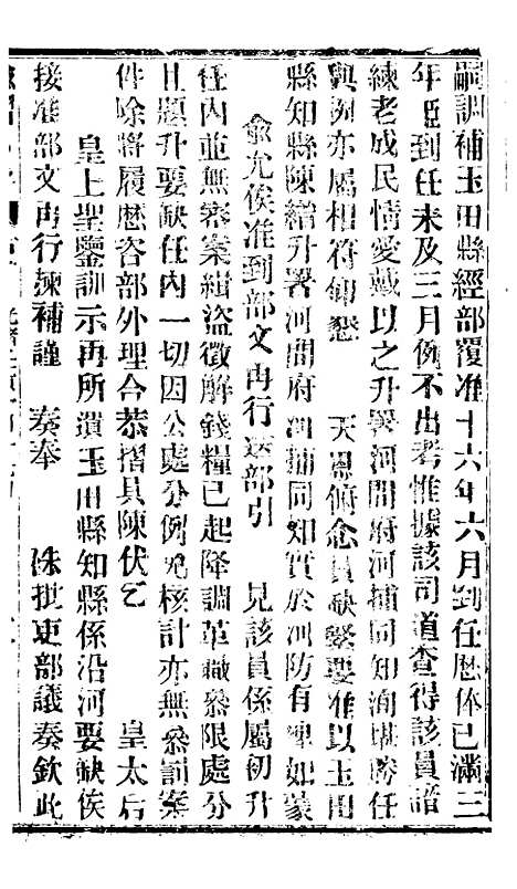 【谕摺汇存】六十三1 - 晚清光绪年民间报房出版.pdf