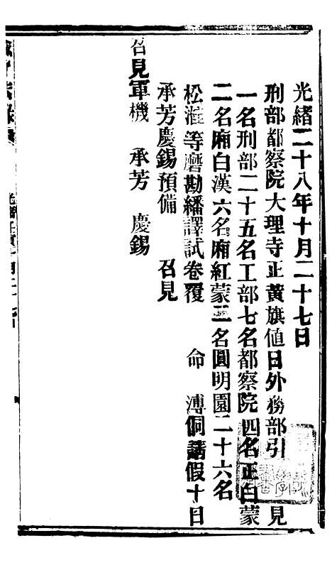 【谕摺汇存】六十三3 - 晚清光绪年民间报房出版.pdf