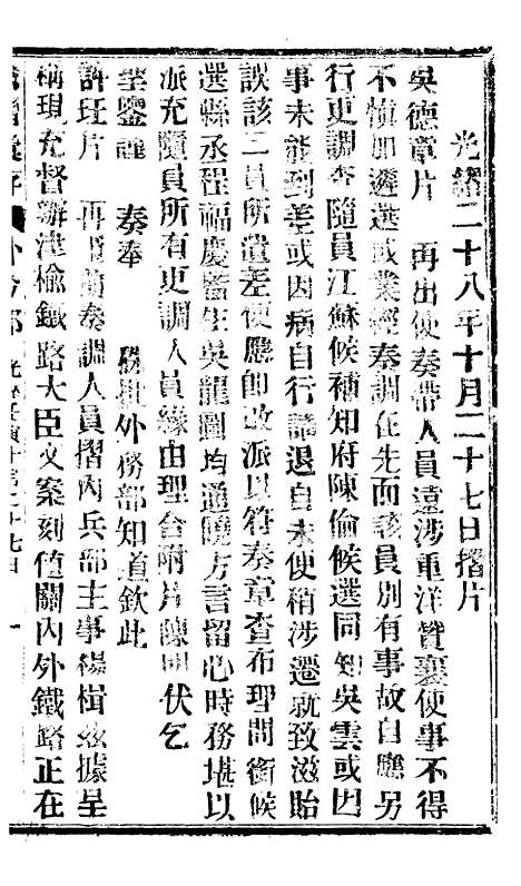 【谕摺汇存】六十三3 - 晚清光绪年民间报房出版.pdf