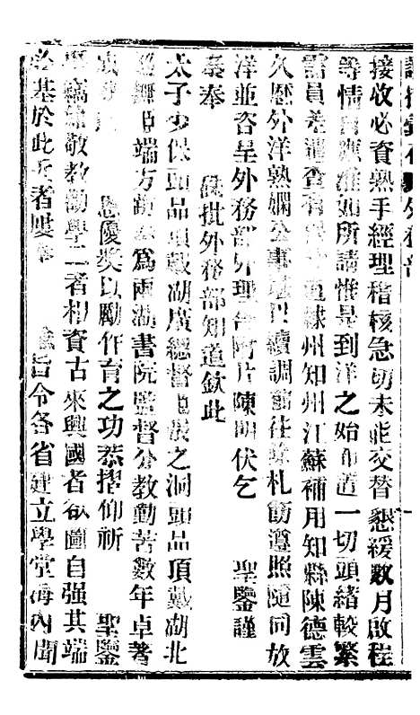 【谕摺汇存】六十三3 - 晚清光绪年民间报房出版.pdf