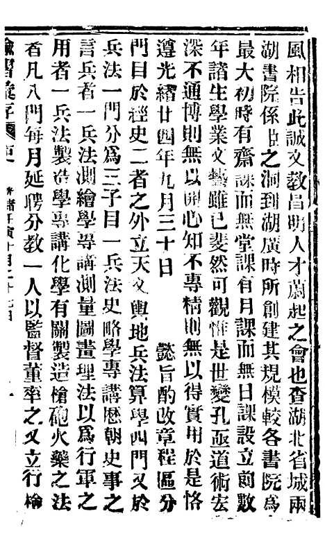 【谕摺汇存】六十三3 - 晚清光绪年民间报房出版.pdf