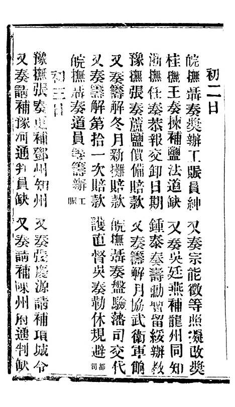 【谕摺汇存】六十三4 - 晚清光绪年民间报房出版.pdf