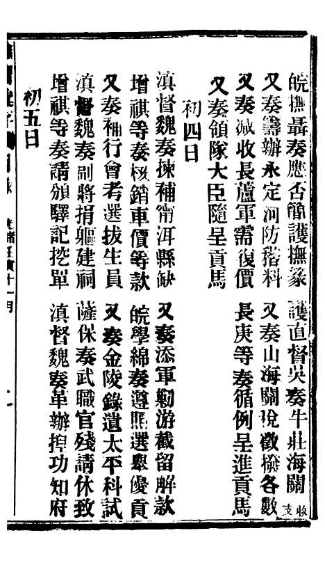 【谕摺汇存】六十三4 - 晚清光绪年民间报房出版.pdf