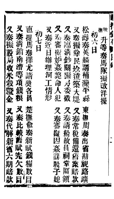 【谕摺汇存】六十三4 - 晚清光绪年民间报房出版.pdf