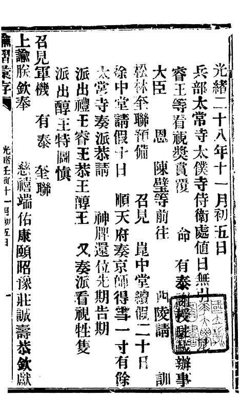 【谕摺汇存】六十三5 - 晚清光绪年民间报房出版.pdf