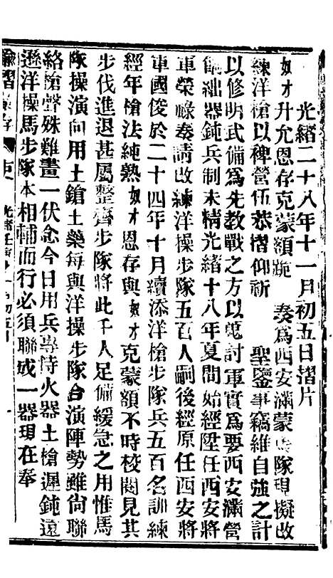 【谕摺汇存】六十三5 - 晚清光绪年民间报房出版.pdf