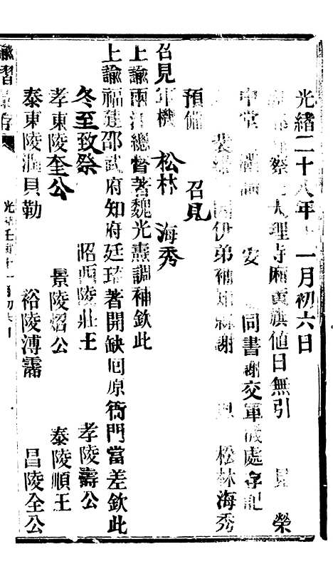 【谕摺汇存】六十三5 - 晚清光绪年民间报房出版.pdf